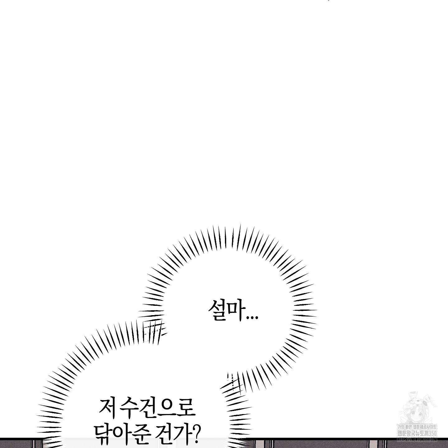 해와 달의 공생관계 25화 103
