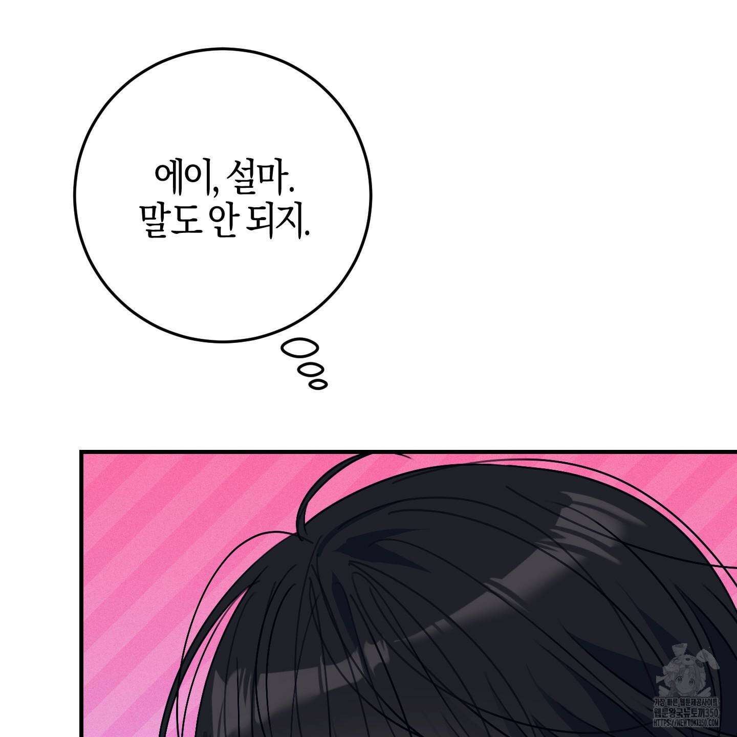 해와 달의 공생관계 25화 106