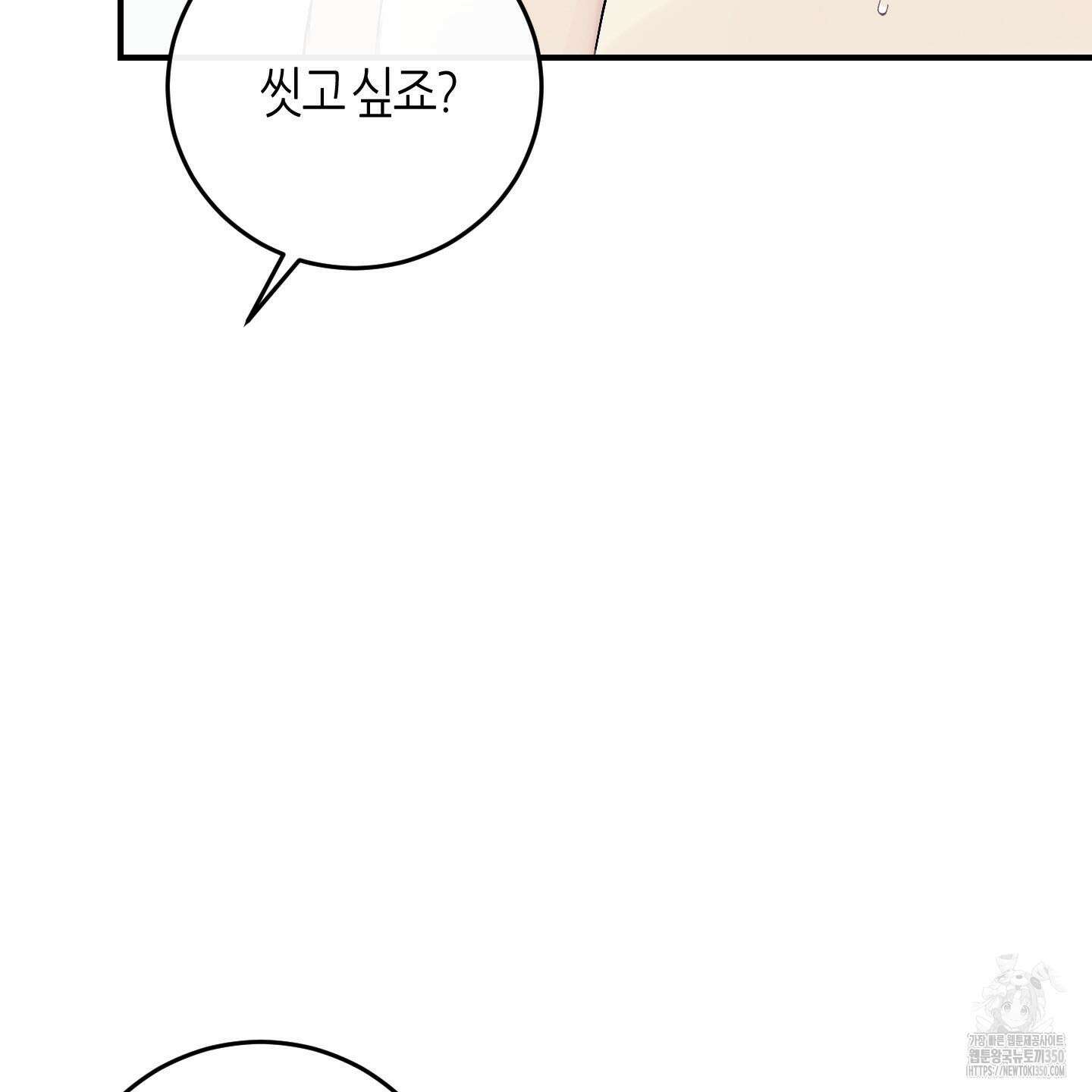 해와 달의 공생관계 25화 108