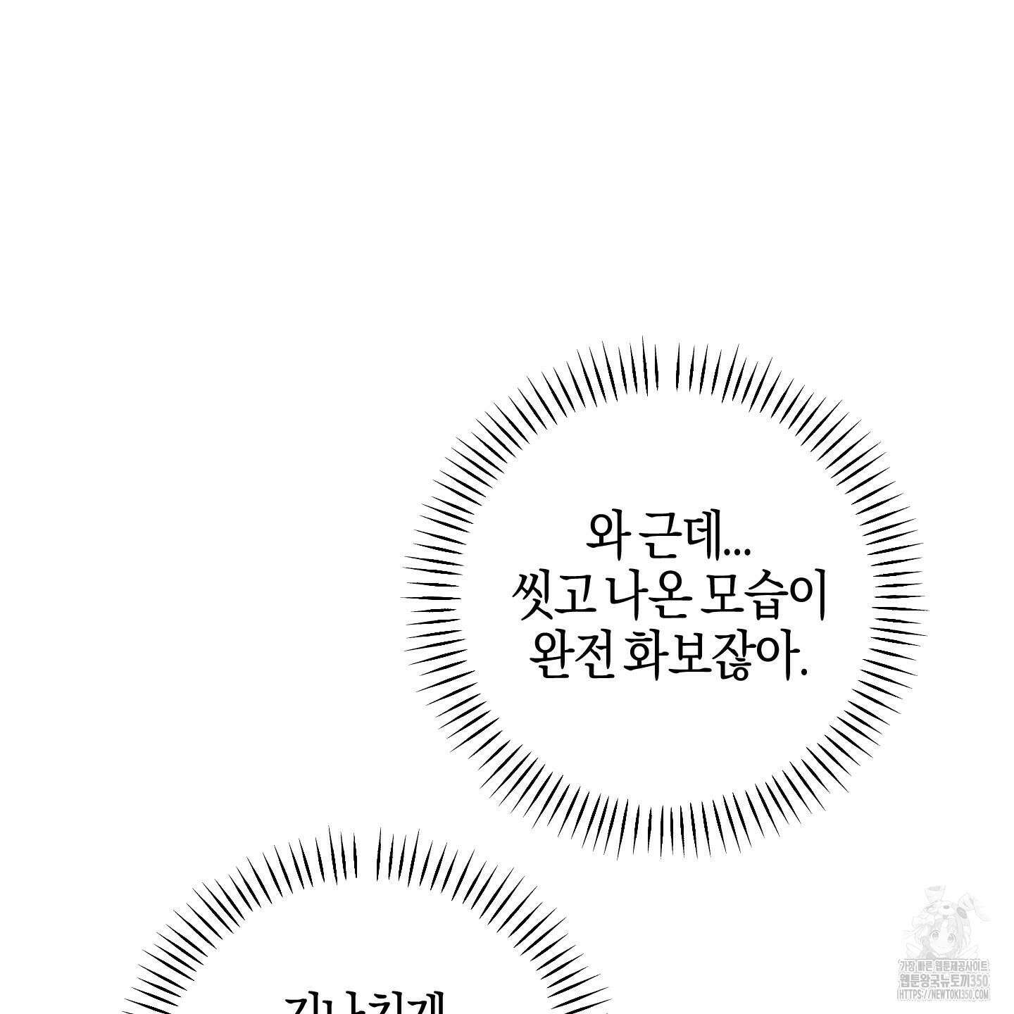 해와 달의 공생관계 25화 111