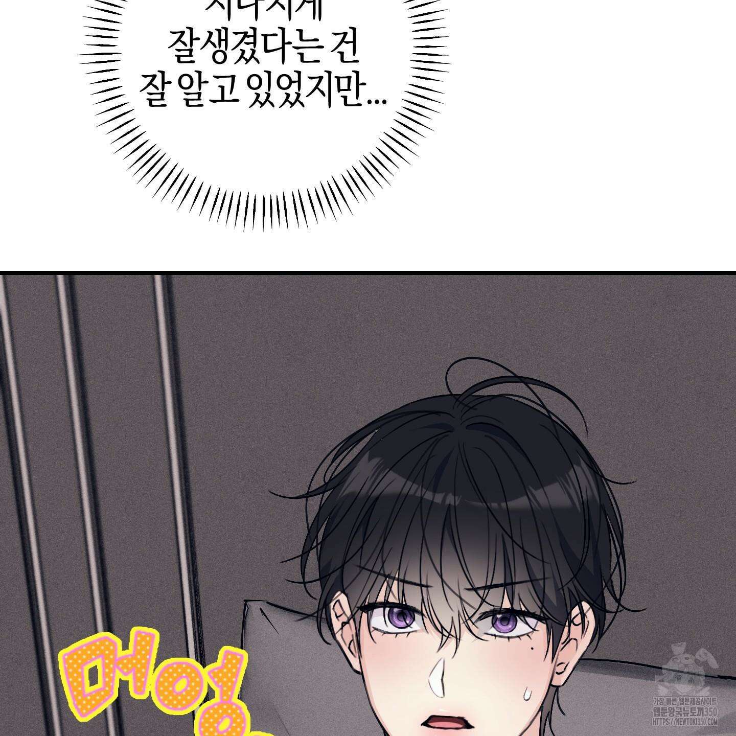 해와 달의 공생관계 25화 112