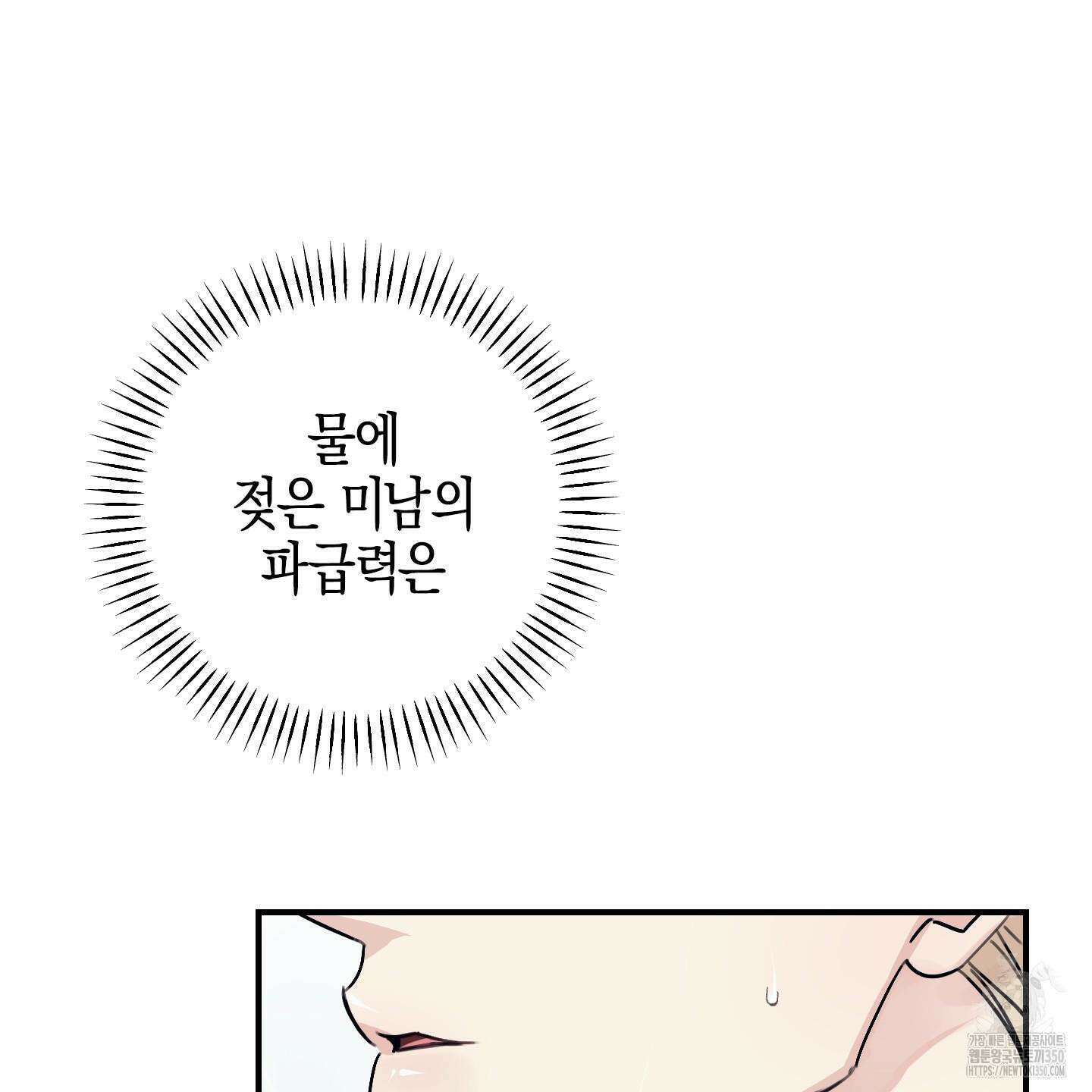 해와 달의 공생관계 25화 114