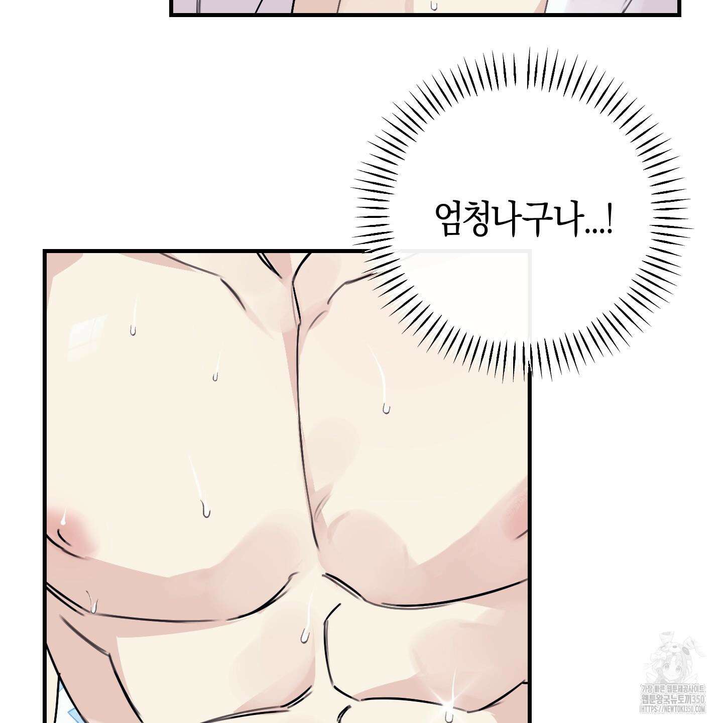 해와 달의 공생관계 25화 116