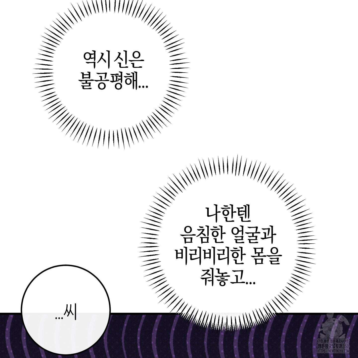 해와 달의 공생관계 25화 118