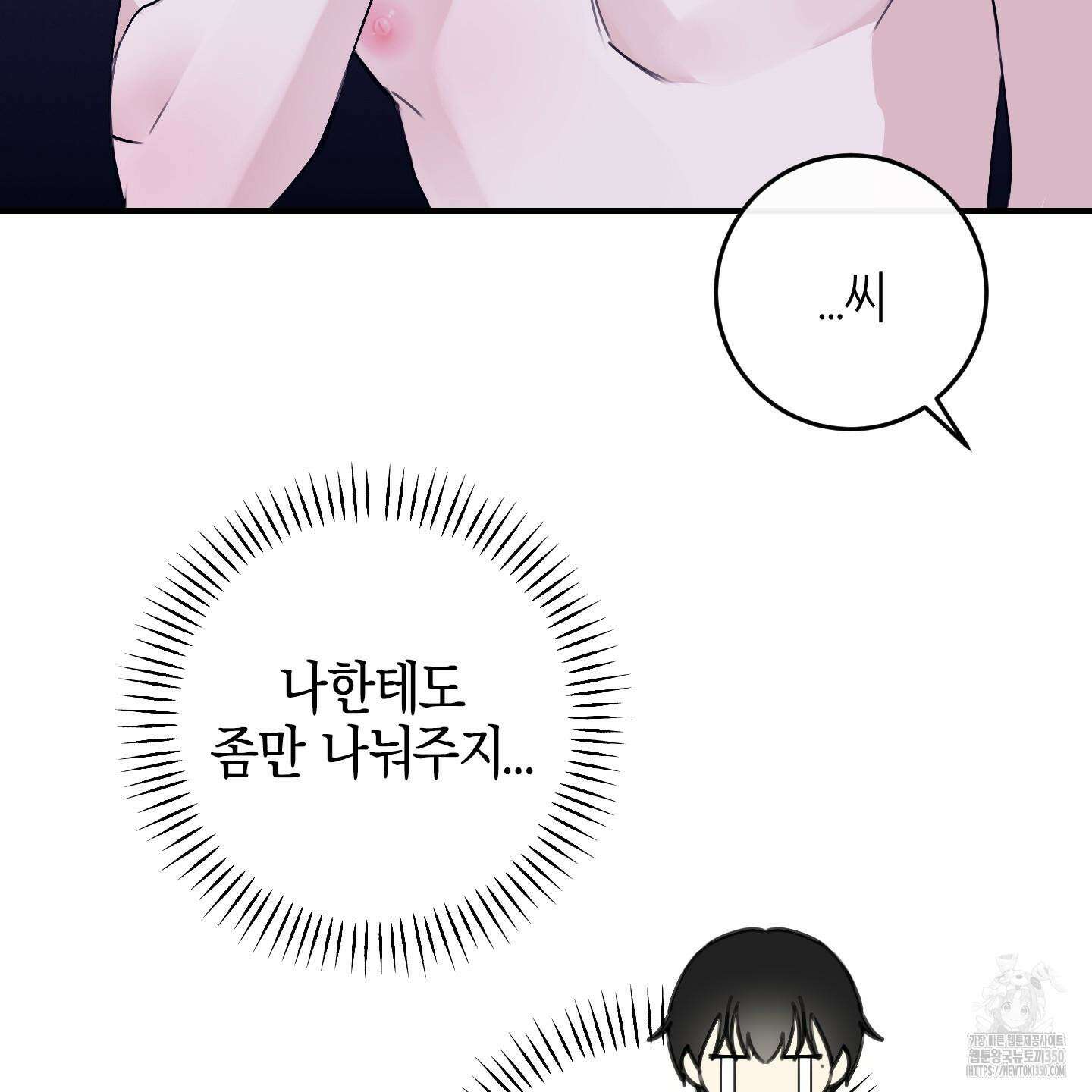 해와 달의 공생관계 25화 120