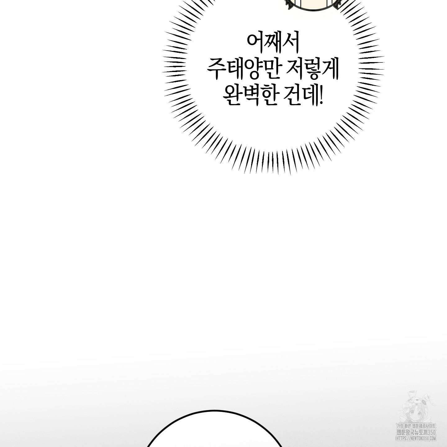해와 달의 공생관계 25화 121