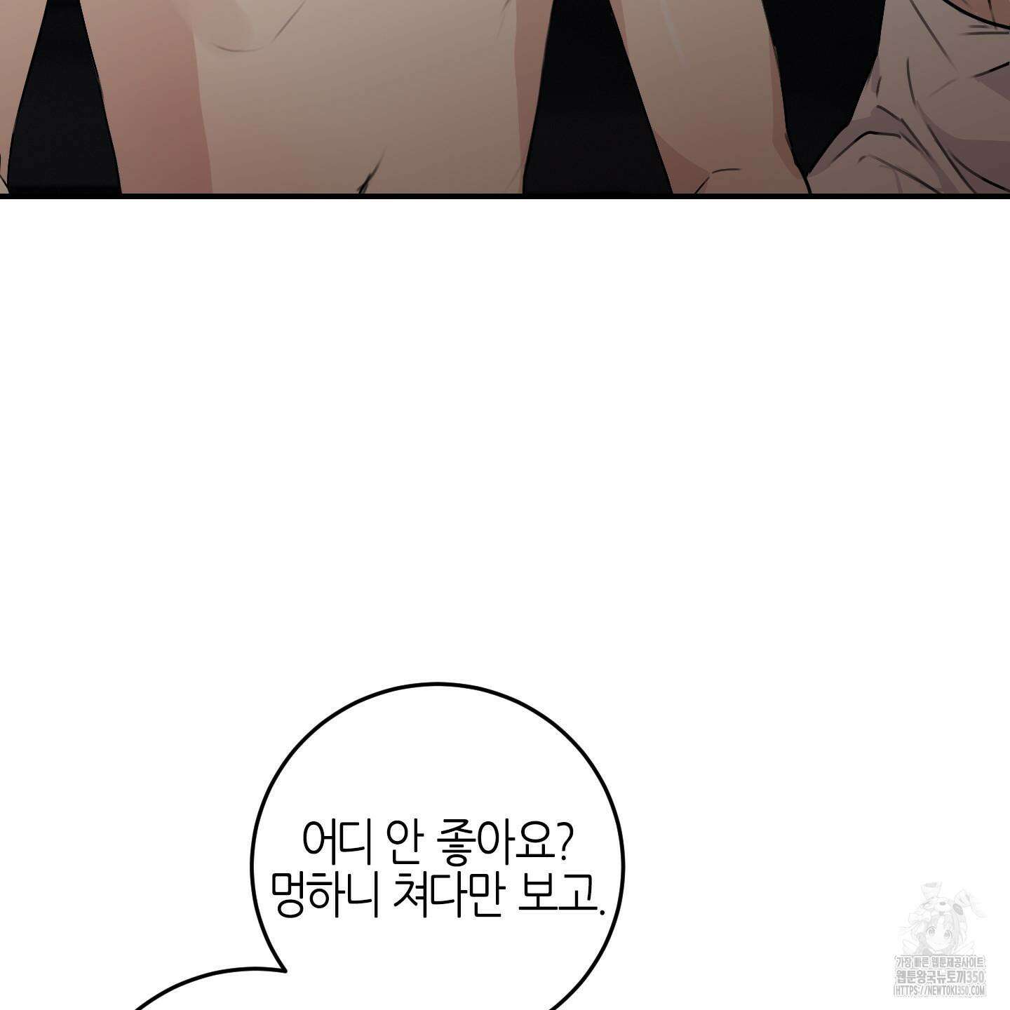 해와 달의 공생관계 25화 124