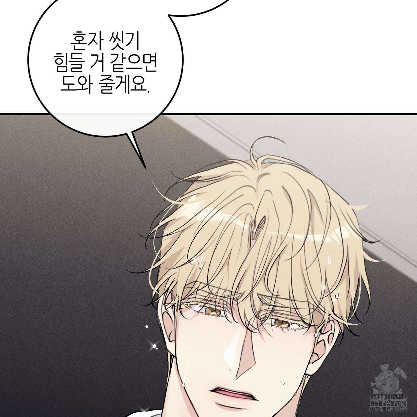 해와 달의 공생관계 25화 125