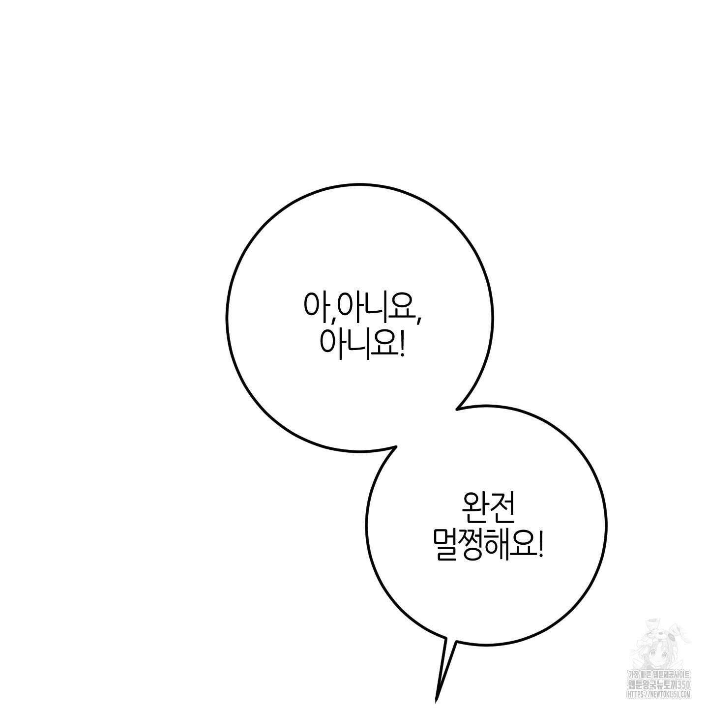 해와 달의 공생관계 25화 127