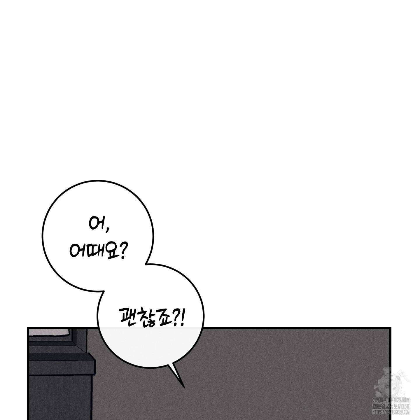 해와 달의 공생관계 25화 130