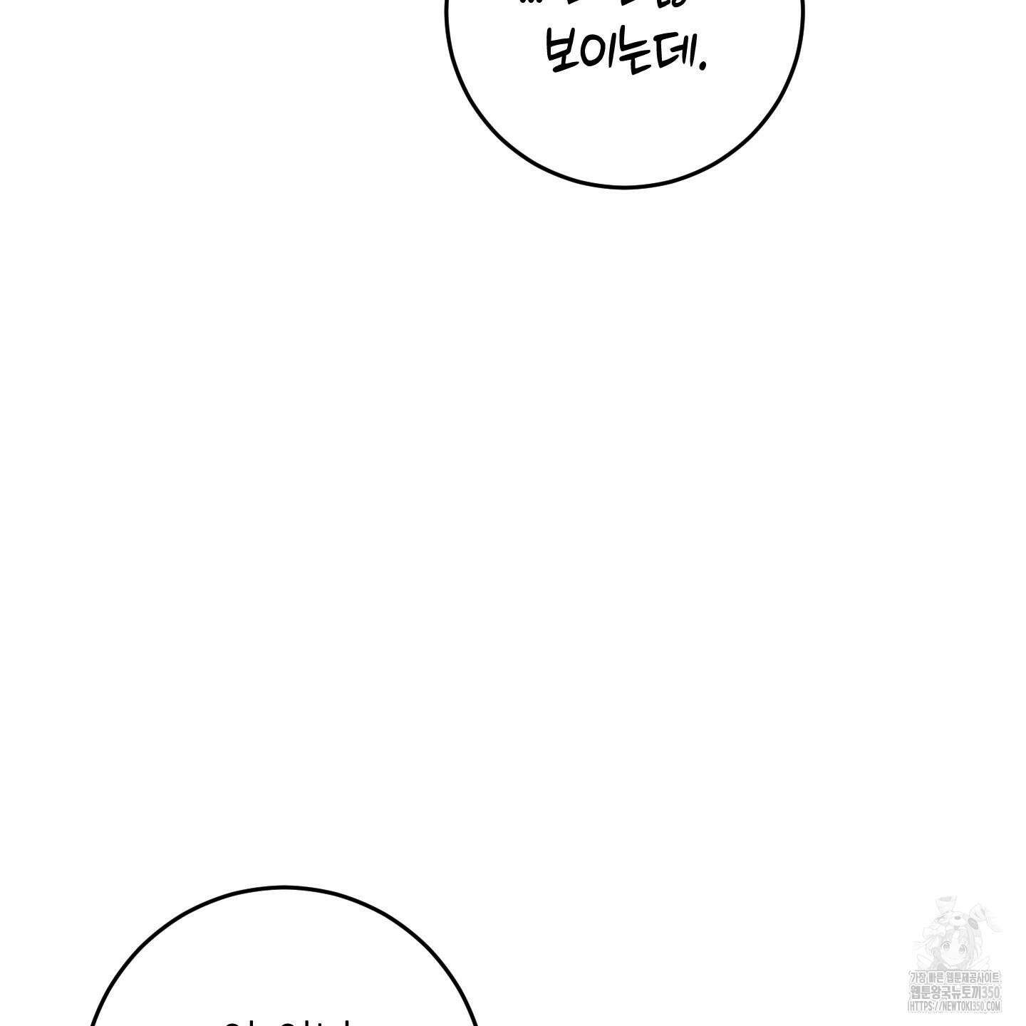 해와 달의 공생관계 25화 134