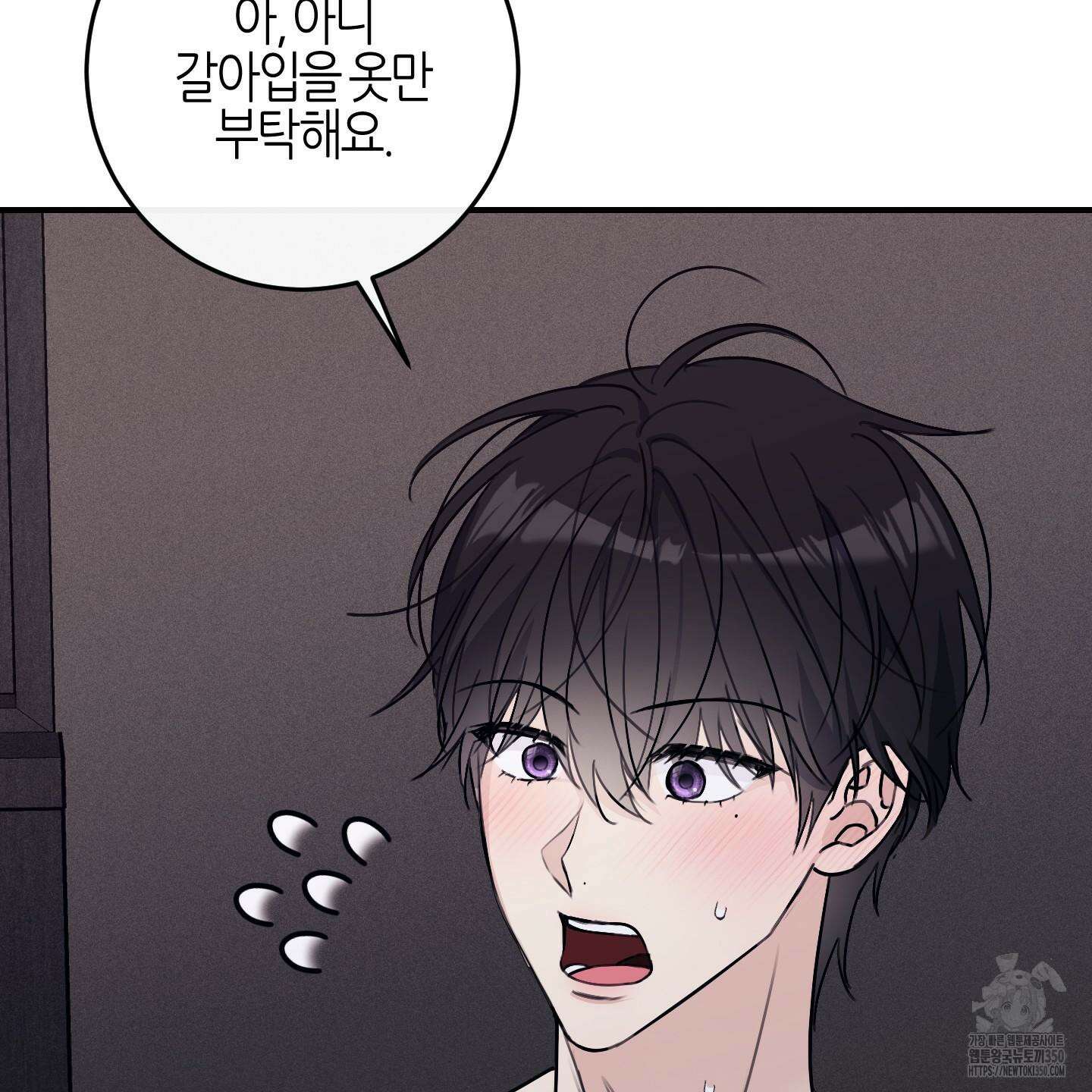 해와 달의 공생관계 25화 135