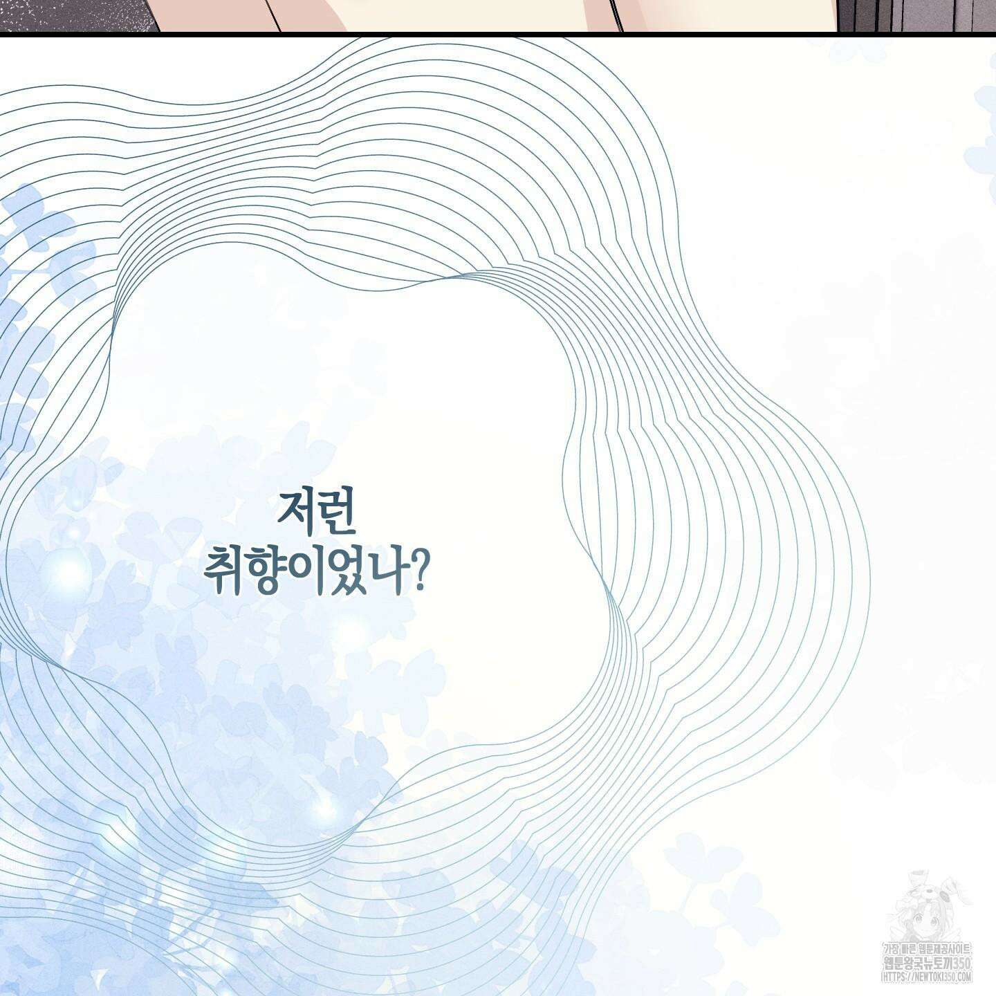 해와 달의 공생관계 25화 142