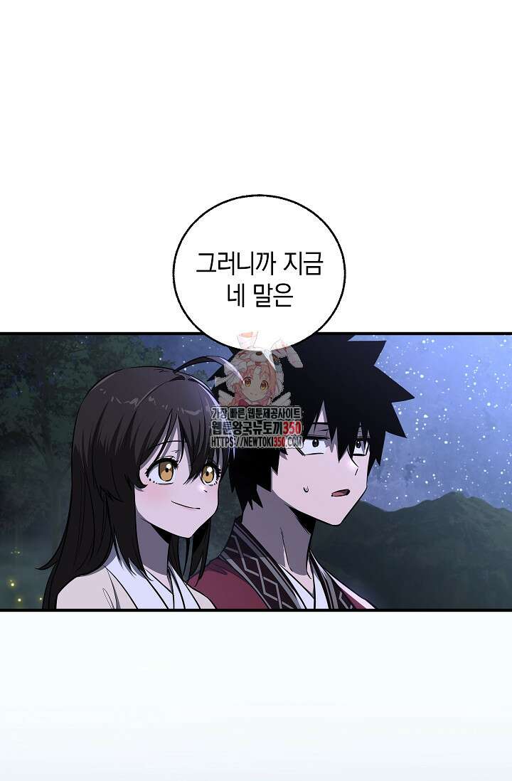 천하제일인의 소꿉친구 24화 1
