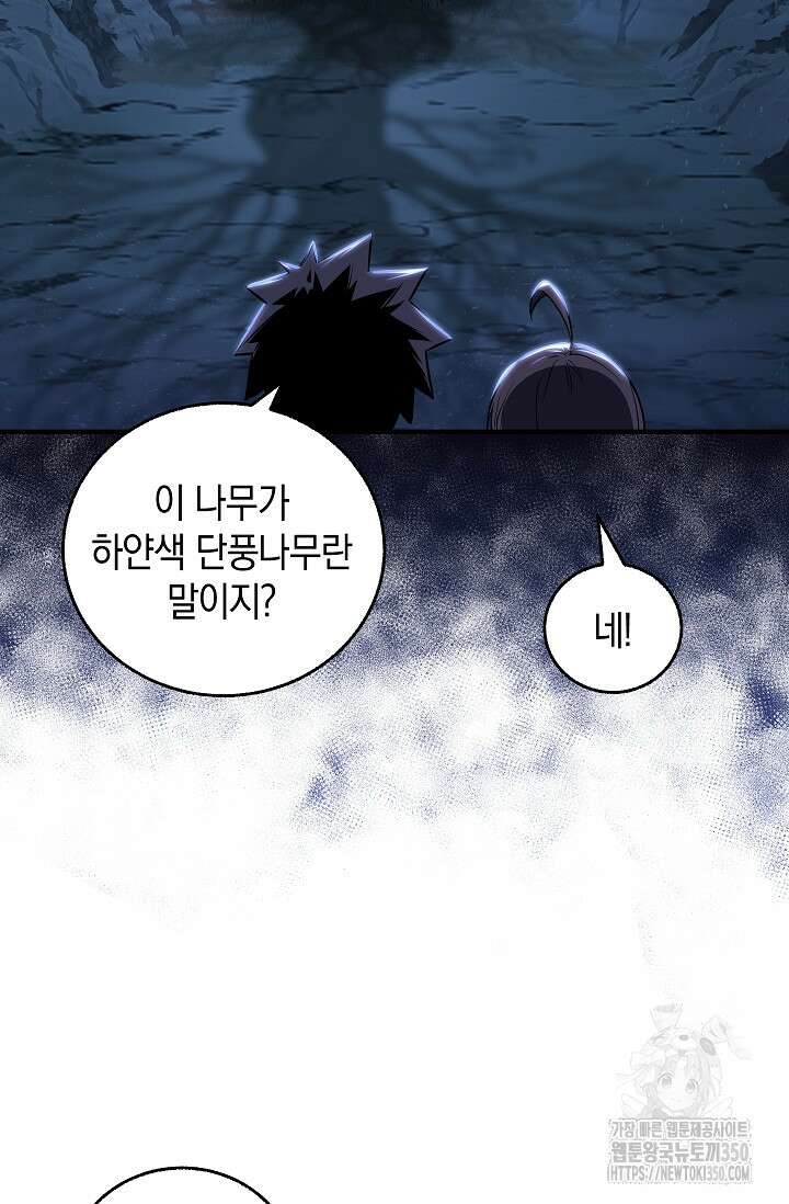 천하제일인의 소꿉친구 24화 3