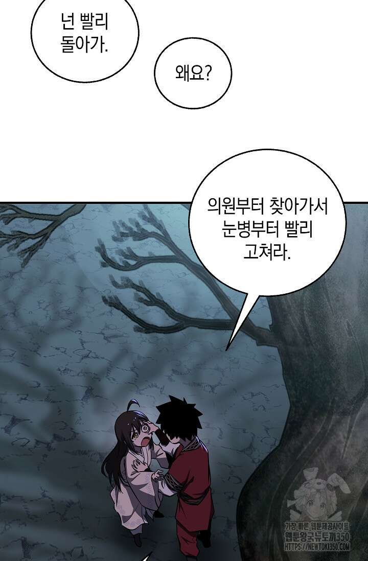천하제일인의 소꿉친구 24화 4