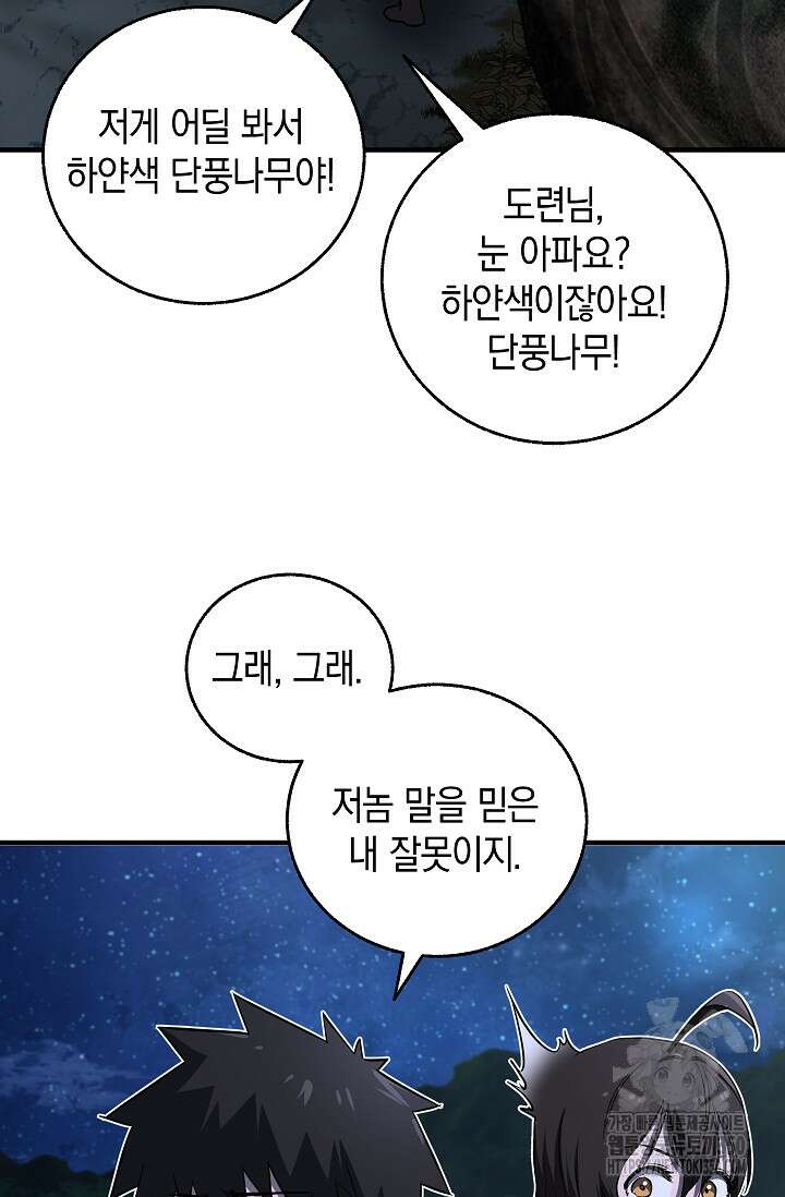 천하제일인의 소꿉친구 24화 5