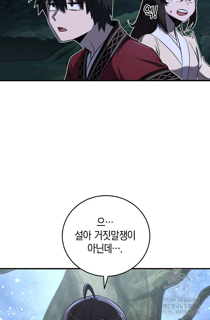 천하제일인의 소꿉친구 24화 6