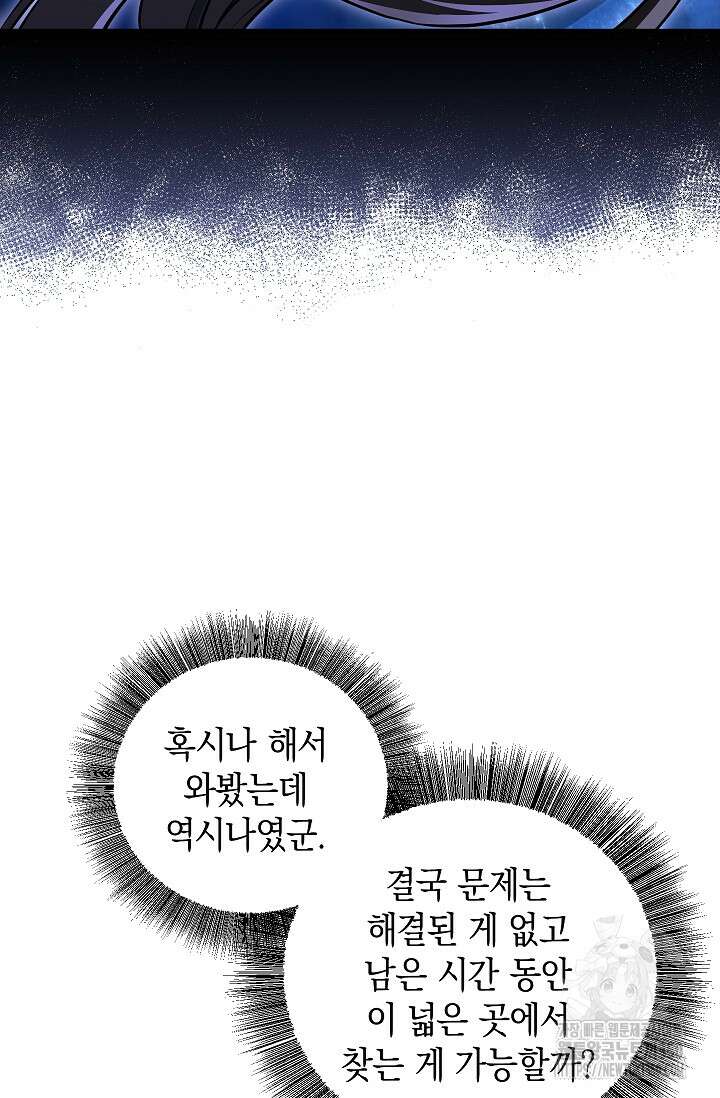 천하제일인의 소꿉친구 24화 10