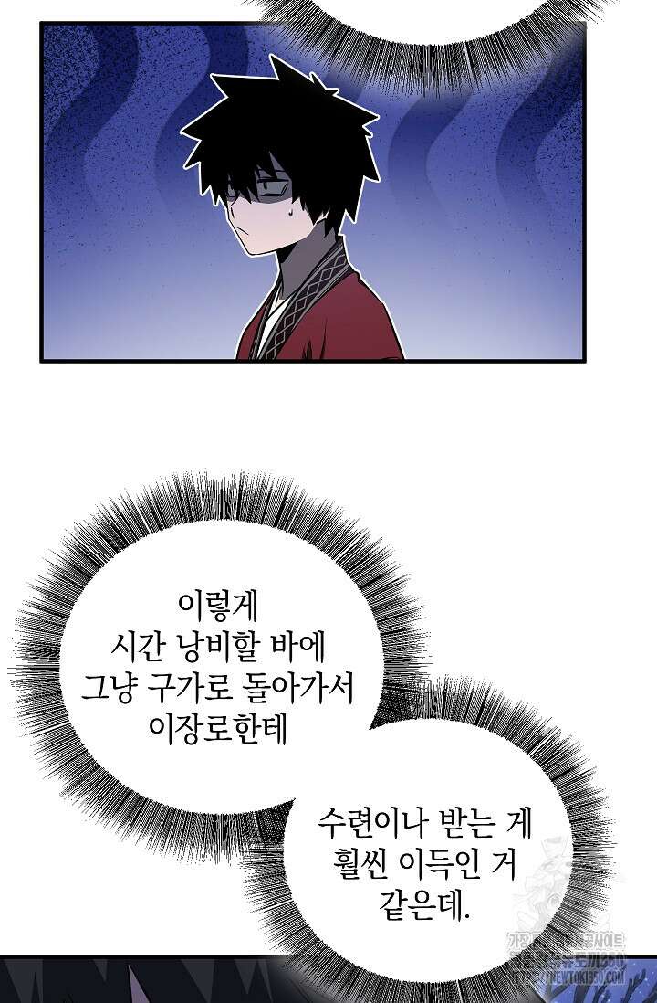 천하제일인의 소꿉친구 24화 11