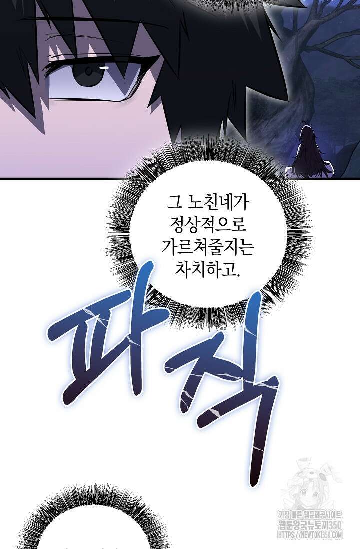 천하제일인의 소꿉친구 24화 12