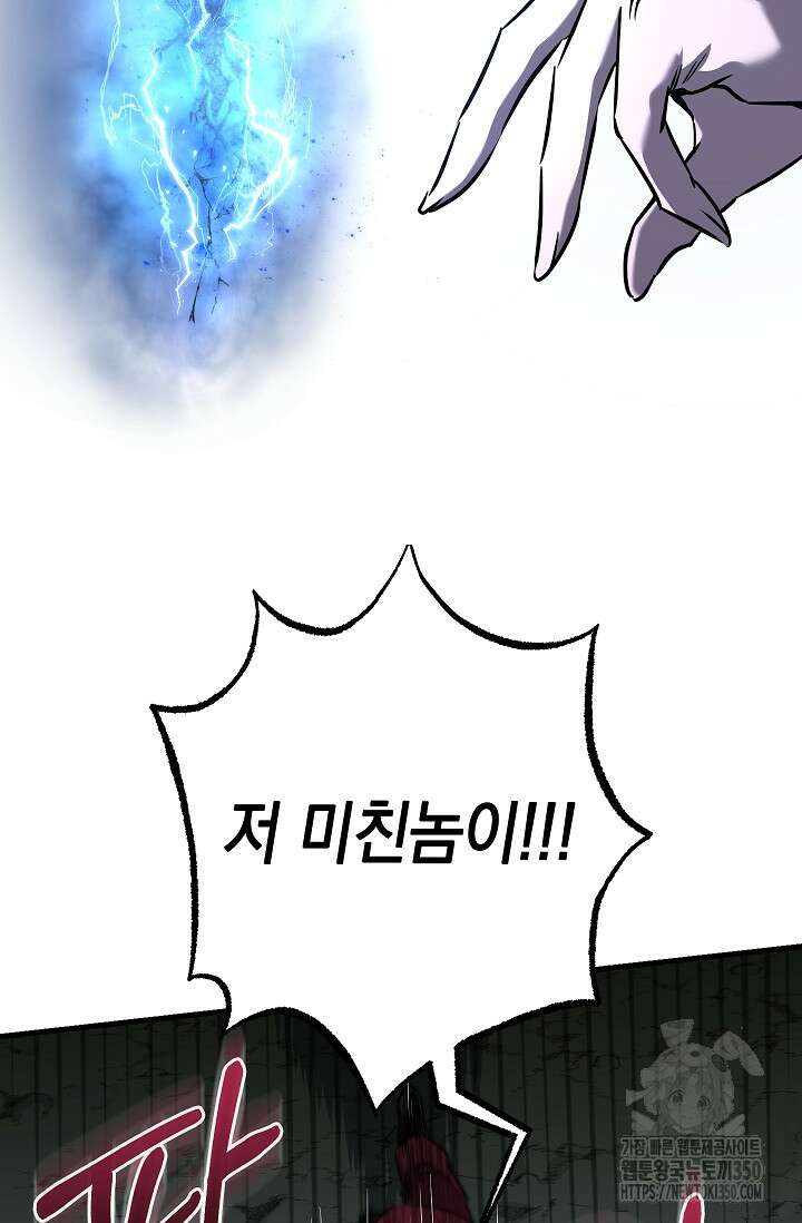 천하제일인의 소꿉친구 24화 18