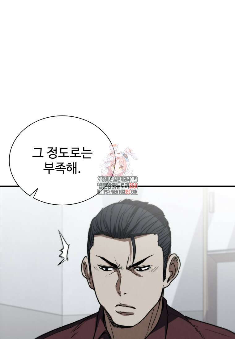 샤크 와이번 69화 1