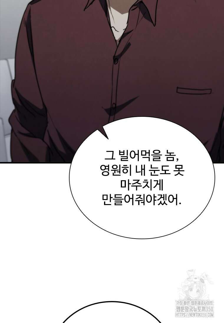 샤크 와이번 69화 2