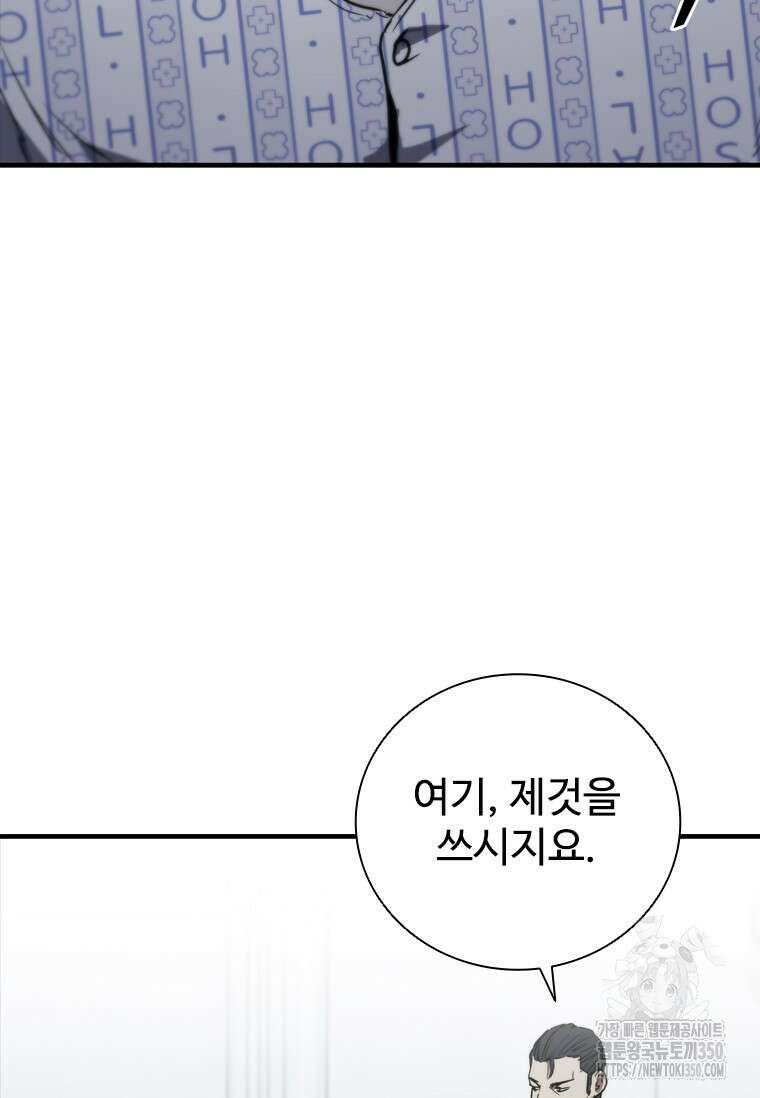 샤크 와이번 69화 4