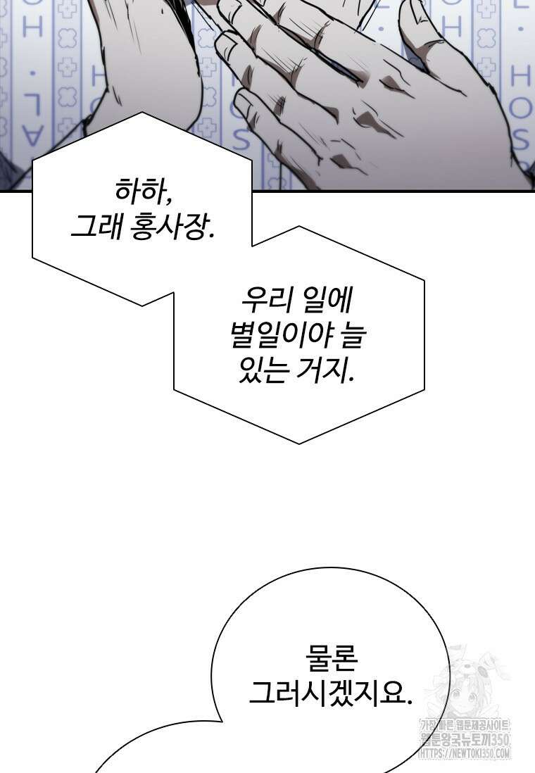 샤크 와이번 69화 9