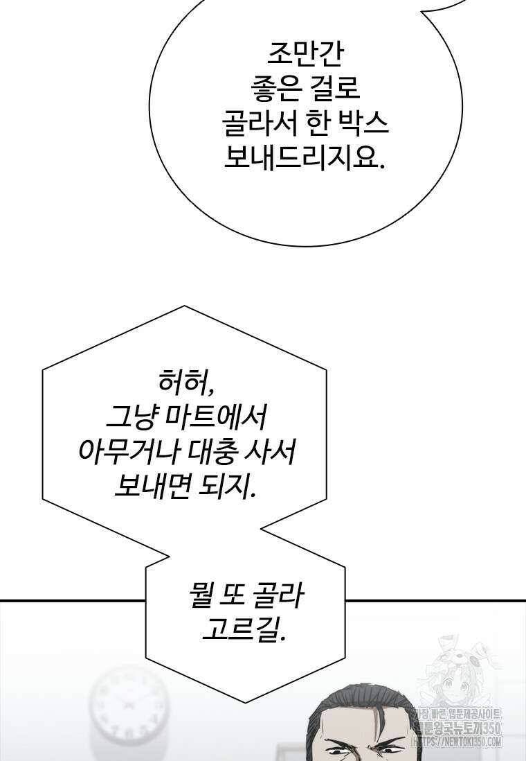 샤크 와이번 69화 13