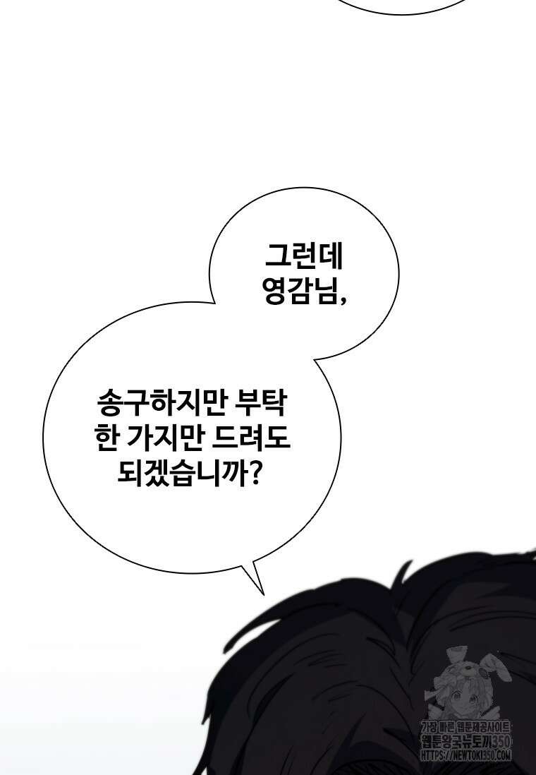 샤크 와이번 69화 15