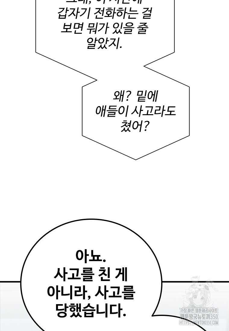 샤크 와이번 69화 17
