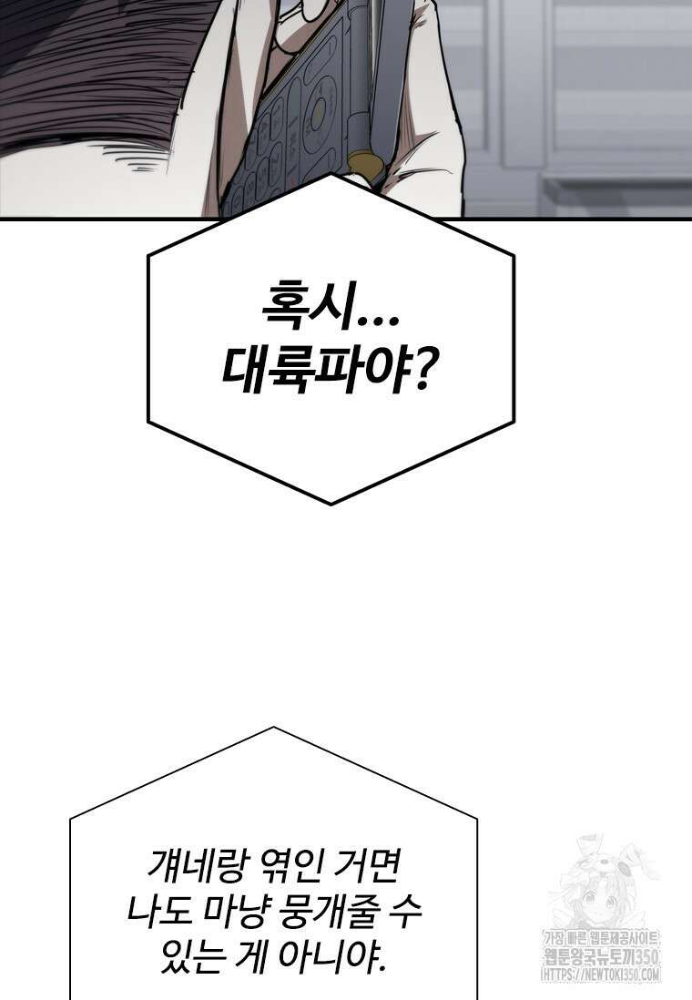 샤크 와이번 69화 20