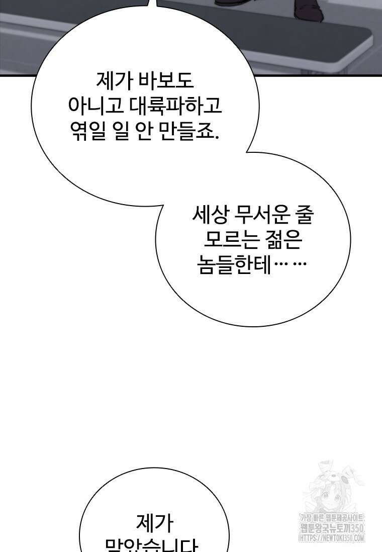 샤크 와이번 69화 22