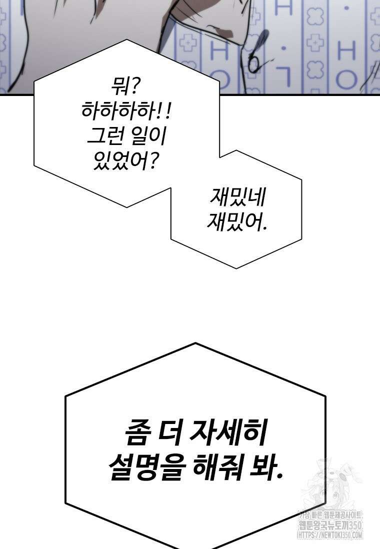 샤크 와이번 69화 24