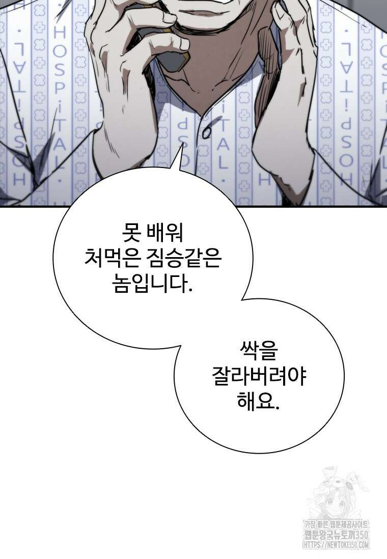샤크 와이번 69화 28