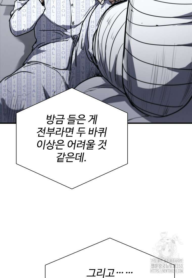 샤크 와이번 69화 30