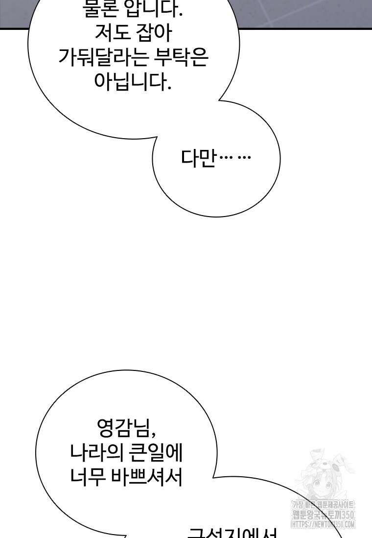 샤크 와이번 69화 32