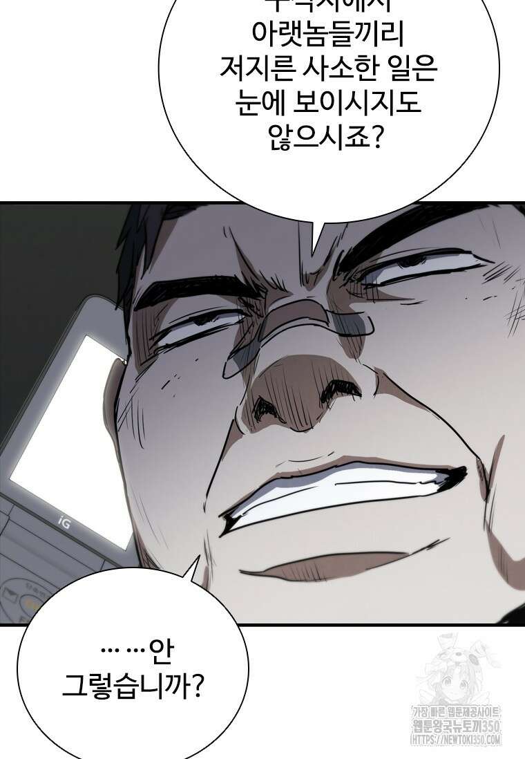 샤크 와이번 69화 33