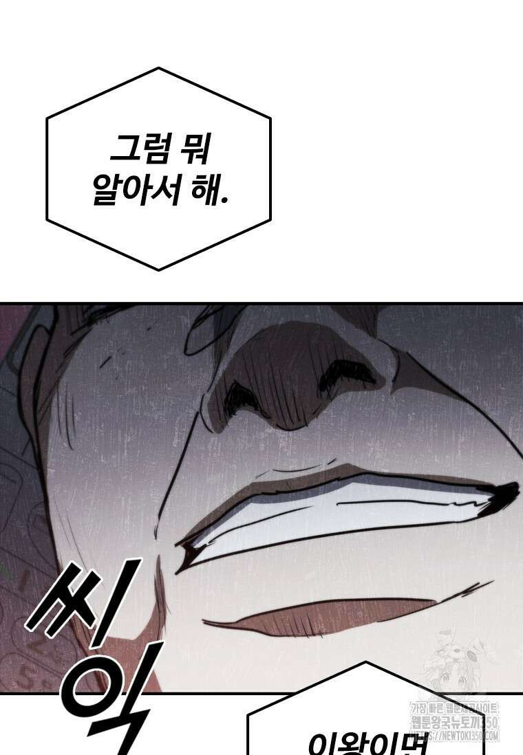 샤크 와이번 69화 36