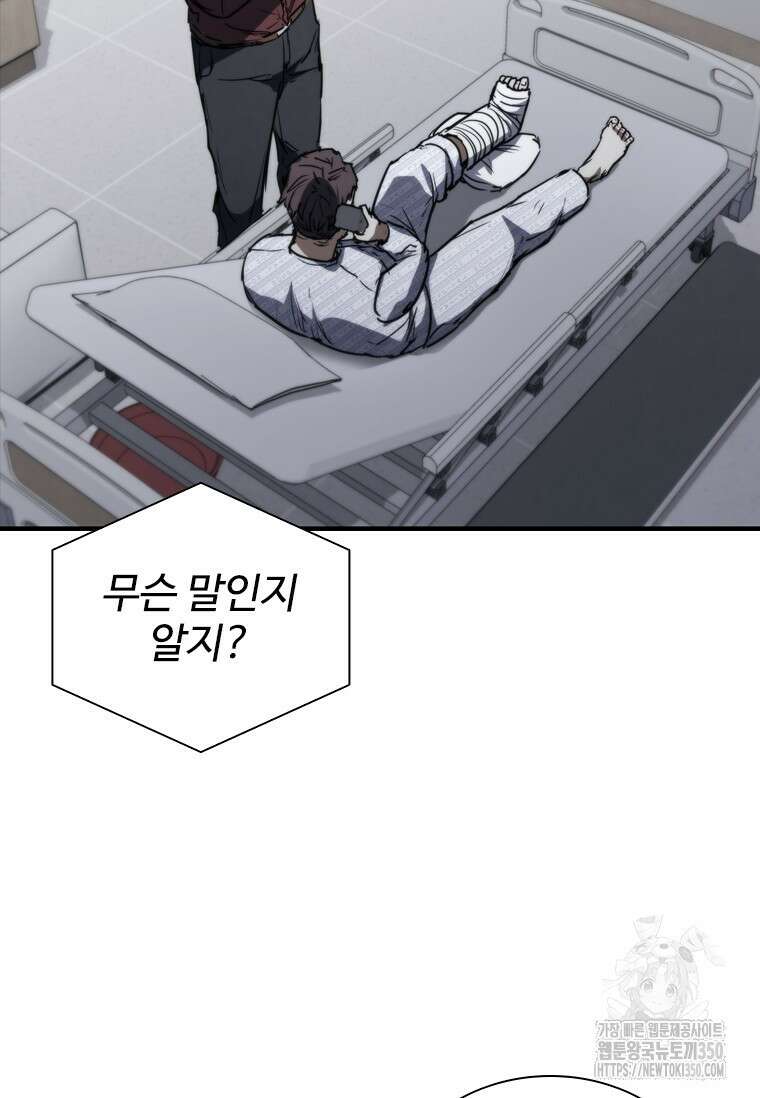 샤크 와이번 69화 38