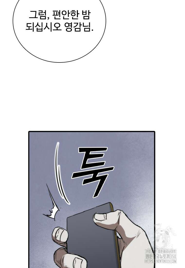 샤크 와이번 69화 40