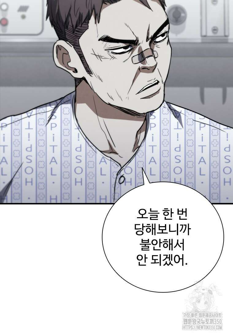 샤크 와이번 69화 44