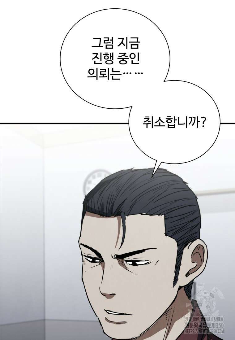 샤크 와이번 69화 45