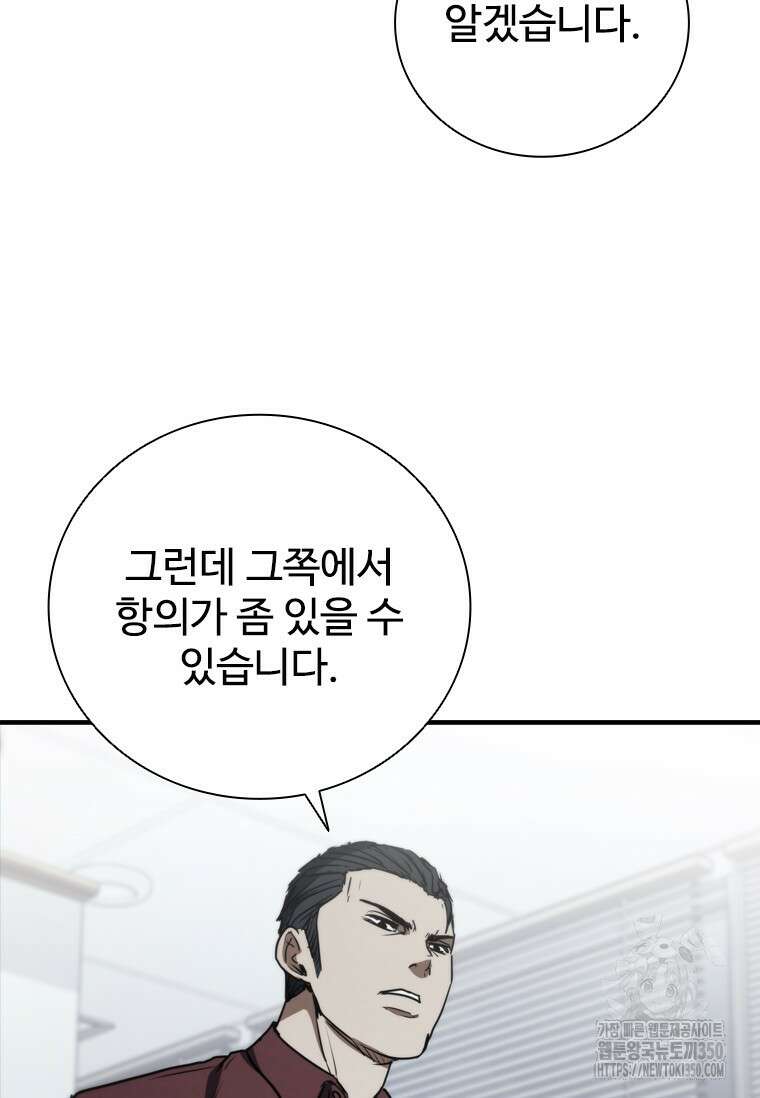 샤크 와이번 69화 48