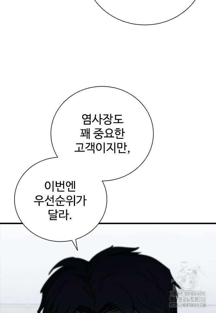 샤크 와이번 69화 50