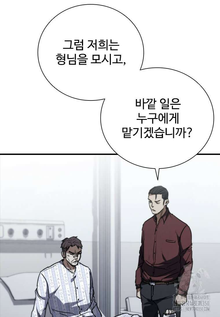 샤크 와이번 69화 52