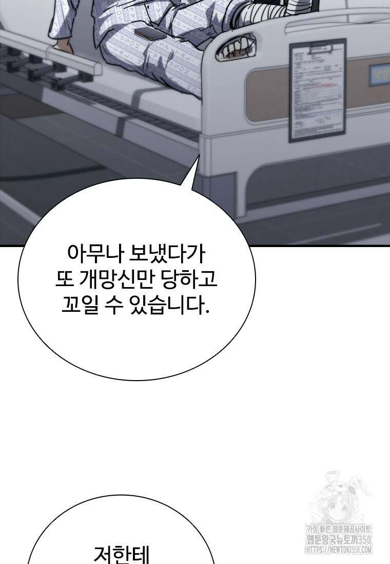 샤크 와이번 69화 53
