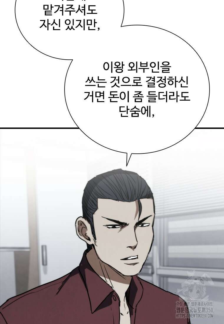 샤크 와이번 69화 54